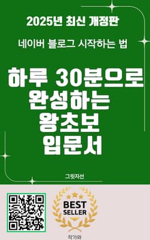 네이버 블로그 시작하는 법