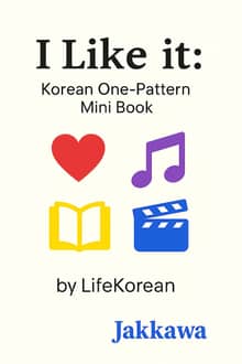 I Like it: Korean One-Pattern Mini Book