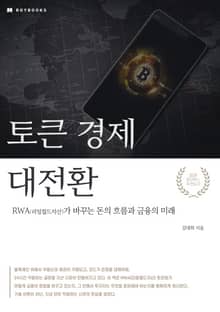 토큰경제 대전환