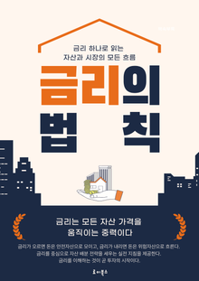금리의 법칙