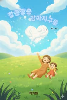 깡총깡총 강아지구름