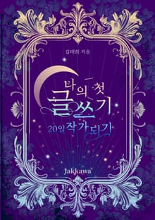 나의 첫 글쓰기