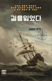 길을 잃었다