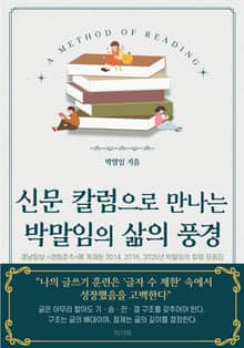 신문 칼럼으로 만나는 박말임의 삶의 풍경