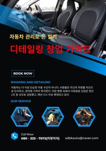 디테일링 창업 가이드