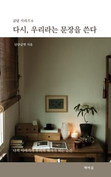 다시 우리라는 문장을 쓴다