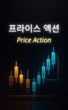 프라이스 액션
