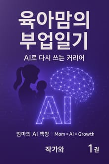 육아맘의 부업일기