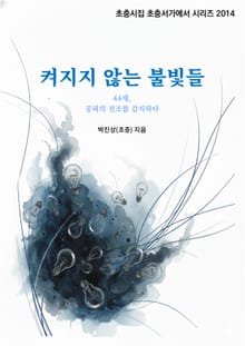 켜지지 않는 불빛들