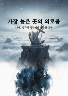 가장 높은 곳의 외로움