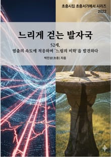 느리게 걷는 발자국