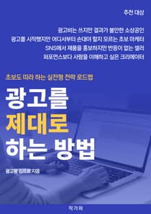 광고를 제대로 하는 방법