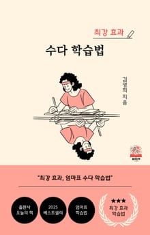 최강 효과 수다 학습법