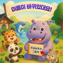 이름이 바뀌었대요