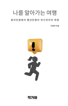 나를 알아가는 여행