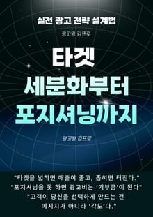 타겟 세분화부터 포지셔닝까지