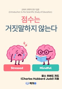 점수는 거짓말하지 않는다