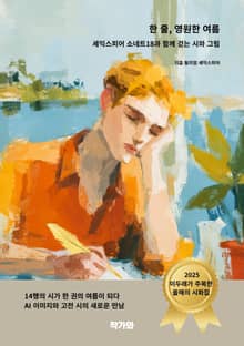 한 줄 영원한 여름