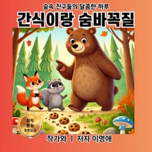 간식이랑 숨바꼭질