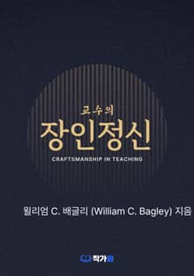 교수의 장인정신