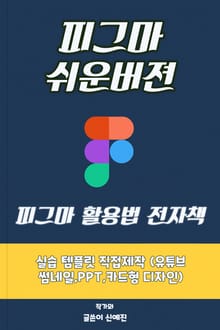 피그마 쉬운버젼