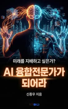 미래를 지배하고 싶은가?