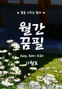 월간꿈필 2025. 11월호