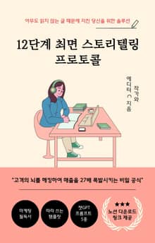 12단계 최면 스토리텔링 프로토콜