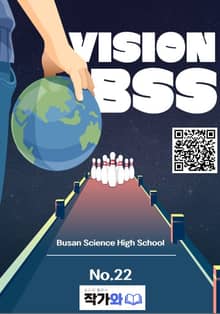 2024 부산과학고 영자신문