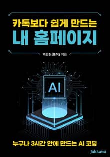 카톡보다 쉽게 만드는 내 홈페이지