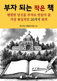 부자 되는 작은 책