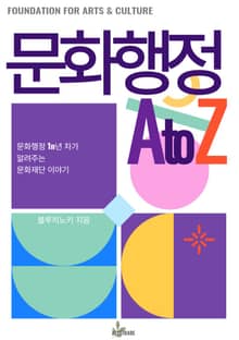 문화행정AtoZ