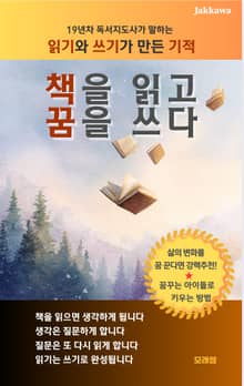 책을 읽고 꿈을 쓰다