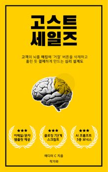고스트 세일즈