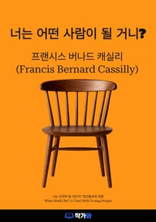 너는 어떤 사람이 될 거니?(What Shall You Become?)