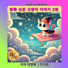 장화 신은 고양이 이야기 2탄