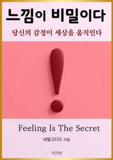 느낌이 비밀이다