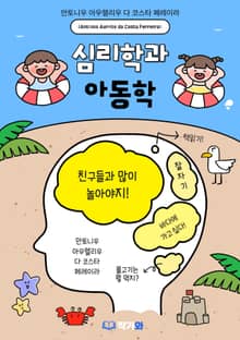 심리학과 아동학