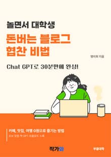 놀면서 대학생 돈버는 블로그 협찬 비법