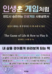 인생은 게임처럼