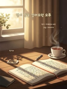 빛이 말을 걸어오던 오후