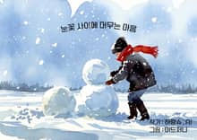 눈꽃 사이에 머무는 마음