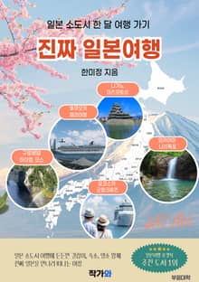 진짜 일본여행