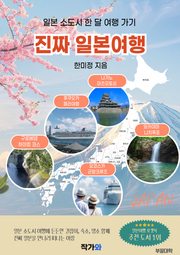 진짜 일본여행
