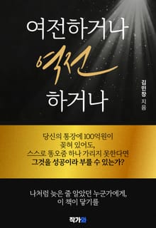 여전하거나 역전하거나