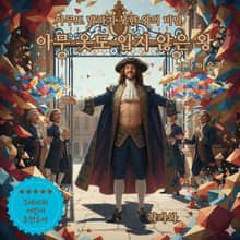 아무 옷도 입지 않은 왕