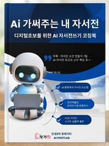 AI가 써주는 내 자서전