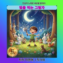 빛을 먹는 그림자