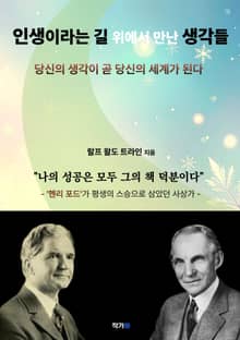 인생이라는 길 위에서 만난 생각들