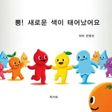 뿅! 새로운 색이 태어났어요